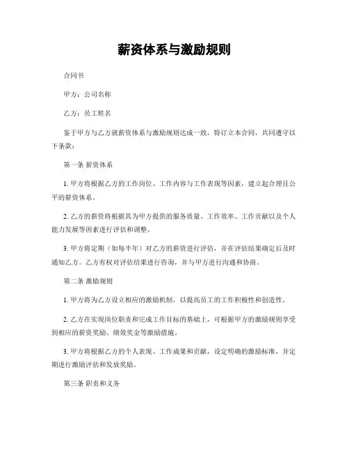 薪资体系与激励规则