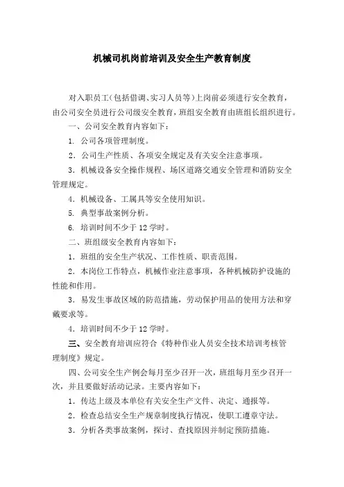 制度范本：港口物流公司司机岗前培训及安全生产教育制度