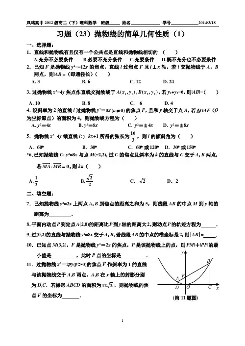 习题(23)-抛物线简单的几何性质(1)