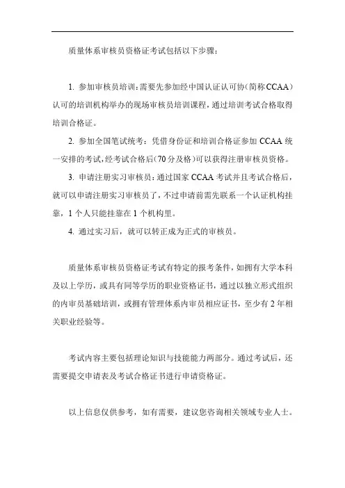 质量体系审核员资格证考试