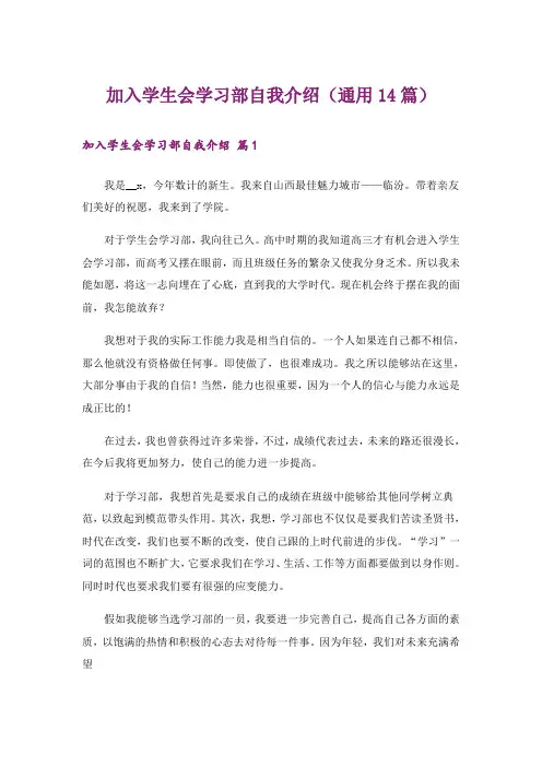 加入学生会学习部自我介绍(通用14篇)