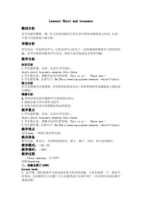 第一单元三疑三探教案