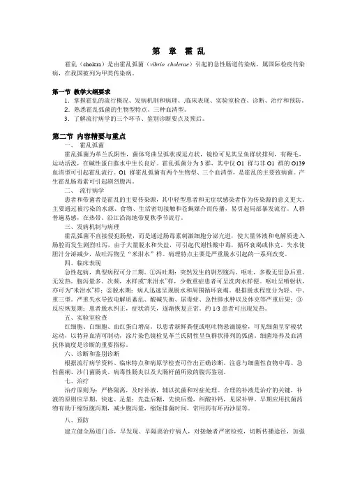 霍乱