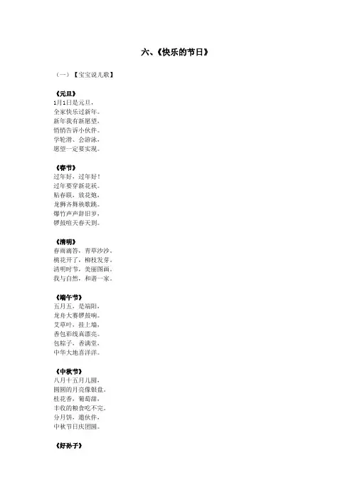 儿歌--快乐的节日