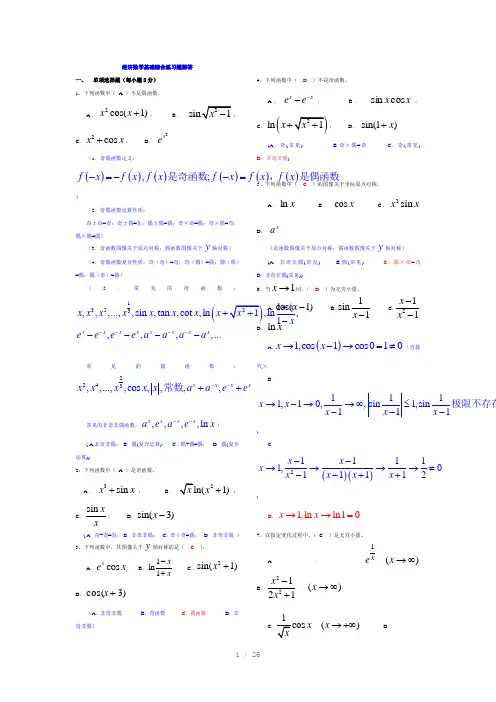 经济数学复习题目解答