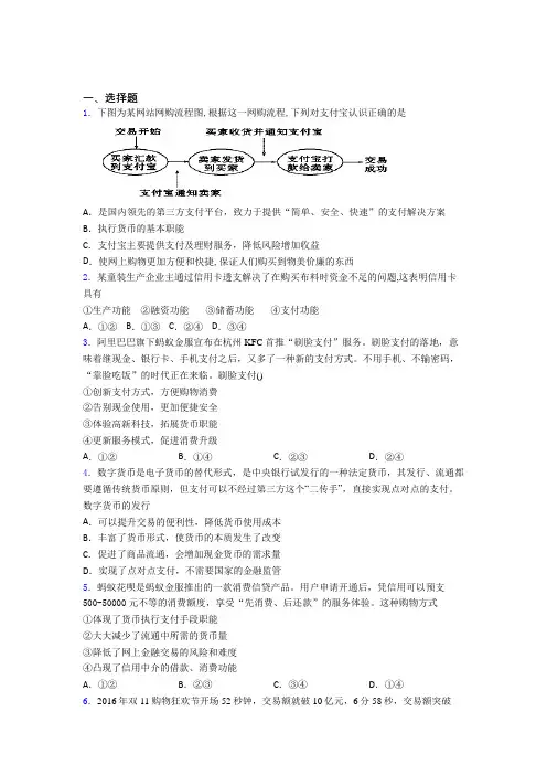中考数学—经济结算手段的经典测试题含解析
