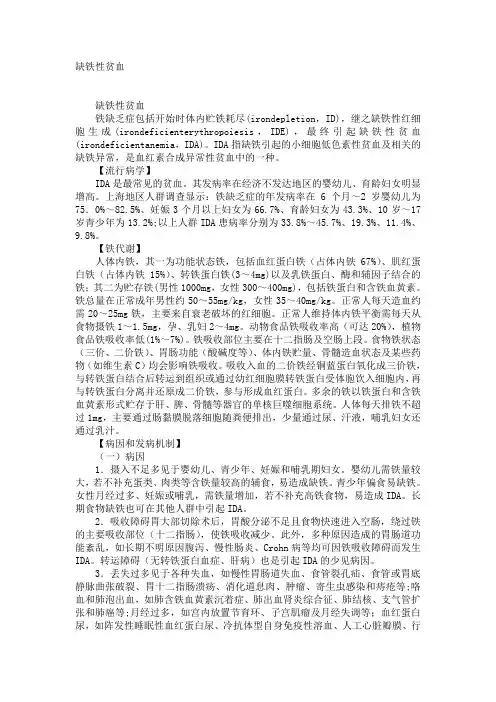 缺铁性贫血