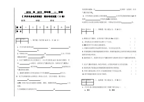 《-汽车车身电控系统-》-期末考试试卷B - 副本
