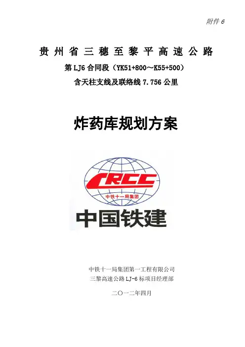 炸药库规划方案