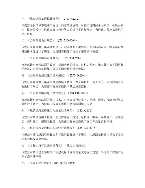 道路工程施工依据哪些标准
