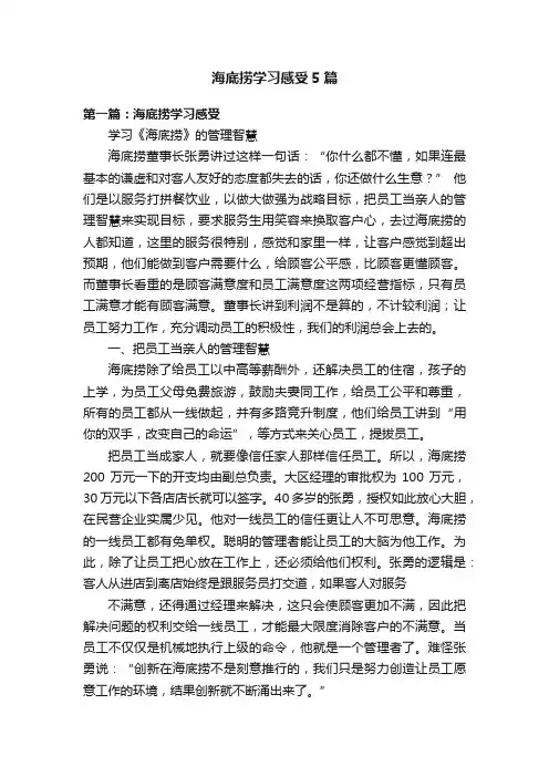 海底捞学习感受5篇