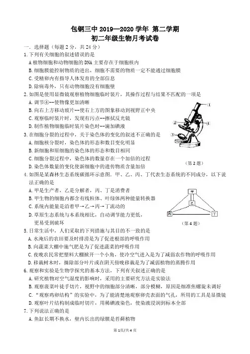 2019-2020学年度第二学期初二年级生物月考试卷