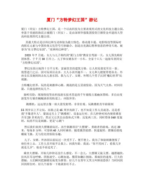厦门“方特梦幻王国”游记