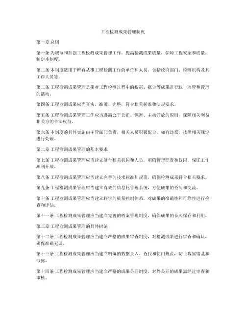 工程检测成果管理制度