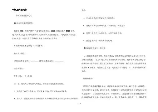 车辆上牌委托书