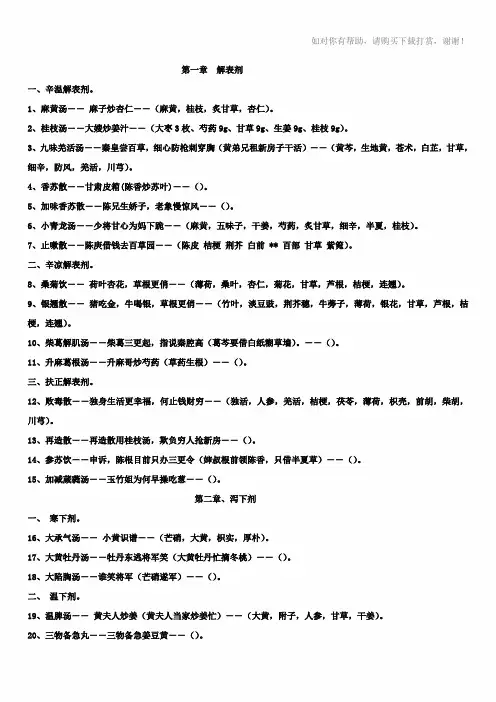 方剂学课本趣味方歌速记口诀