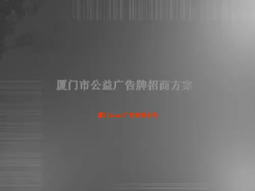 广告招商PPT模板——公益广告案例