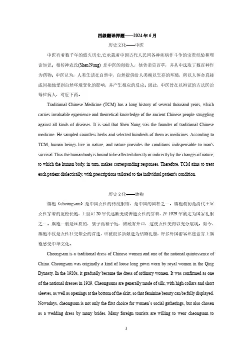 大学英语四级翻译押题-2024年6月