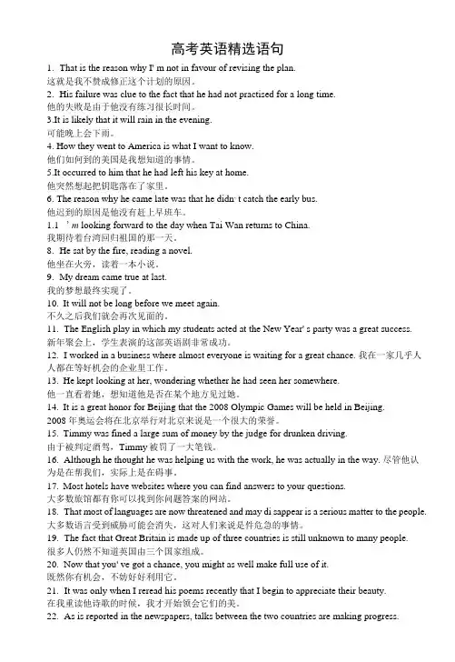 高中英语高考复习语句汇总(120句)