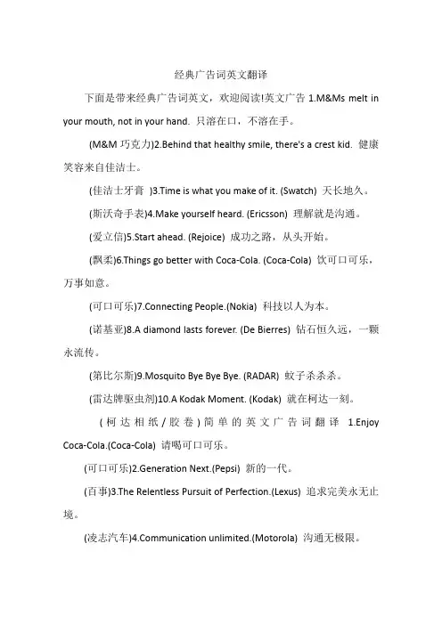 经典广告词英文翻译