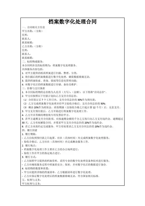 档案数字化处理合同