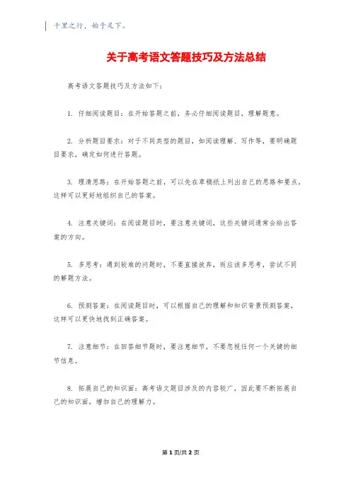 关于高考语文答题技巧及方法总结