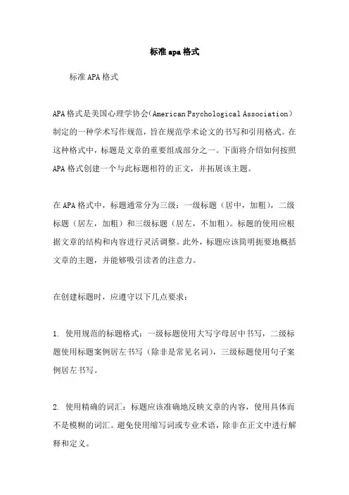 标准apa格式