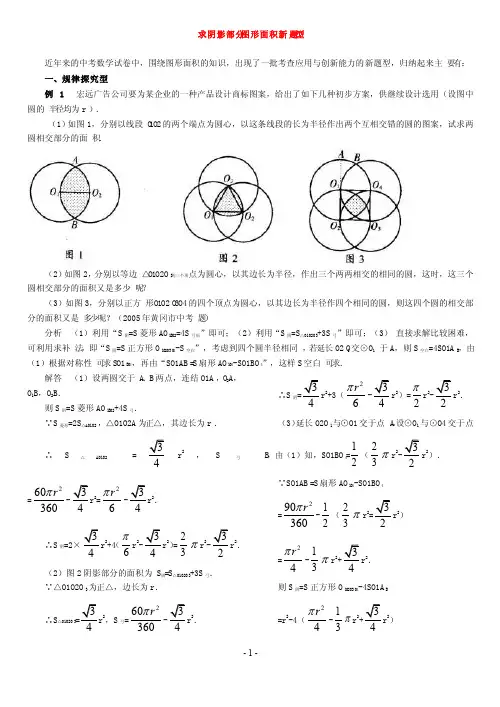 小升初数学求阴影部分图形面积新题型（含解答）