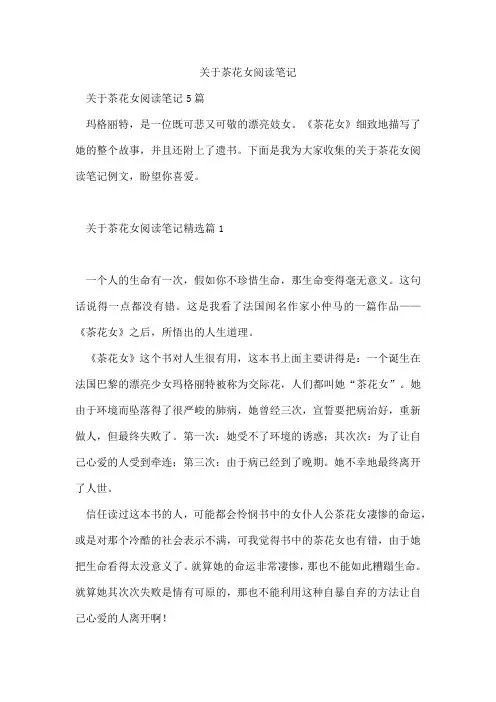 茶花女阅读笔记