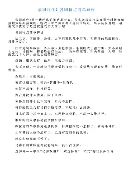 帝国时代2各国特点简单解析