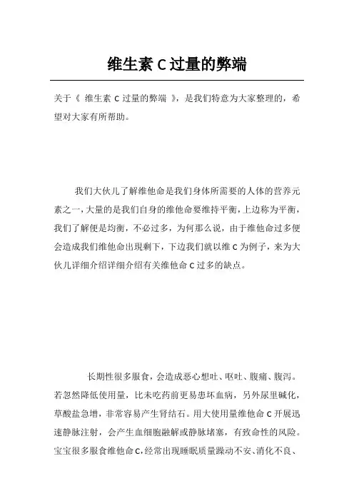 维生素C过量的弊端