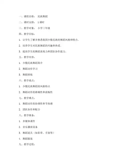 民族舞蹈教案详案模板范文