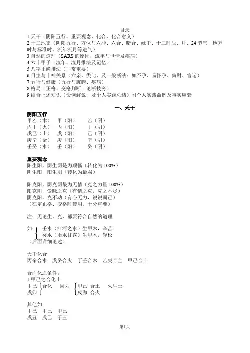 胡一鸣面授班笔记