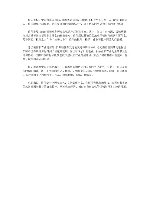 信阳市简介
