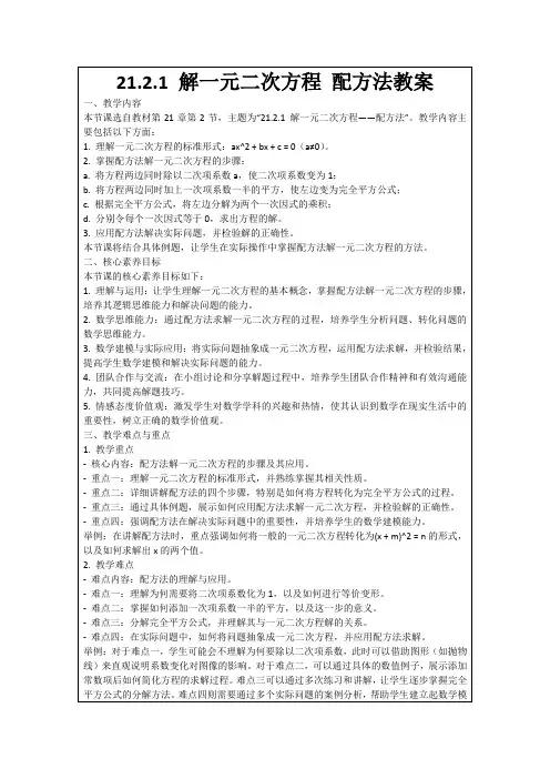 21.2.1解一元二次方程配方法教案
