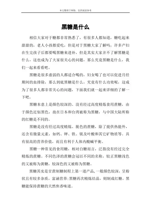 黑糖是什么