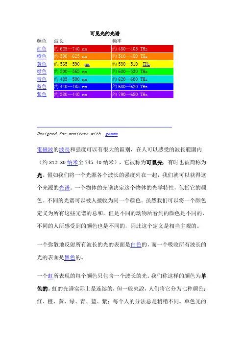 可见光的光谱