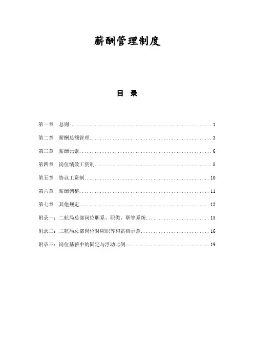 薪酬管理制度模板
