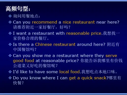 口语培训之餐饮服务