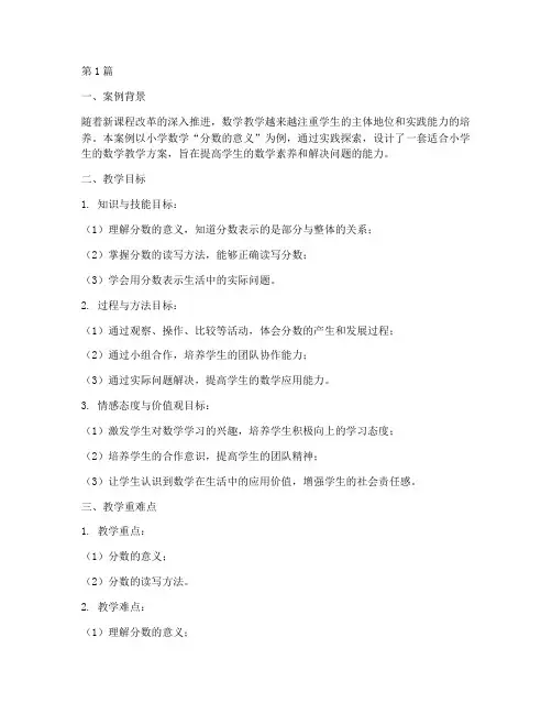 教育教学实践案例数学(3篇)