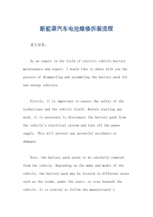 新能源汽车电池维修拆装流程