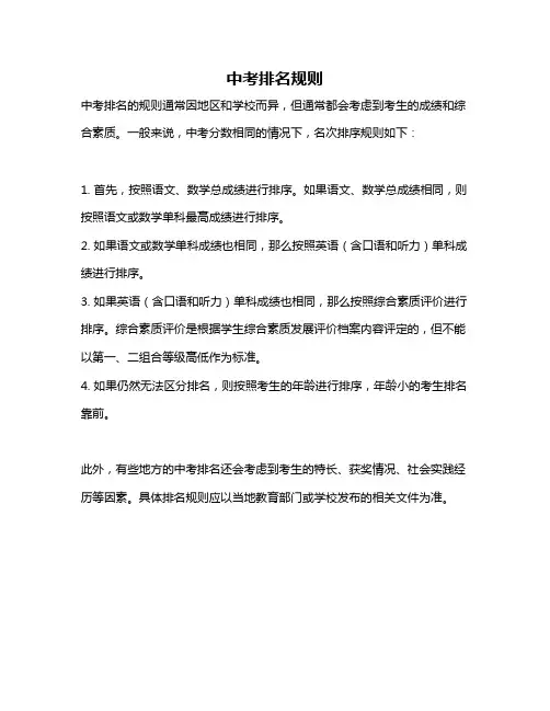 中考排名规则
