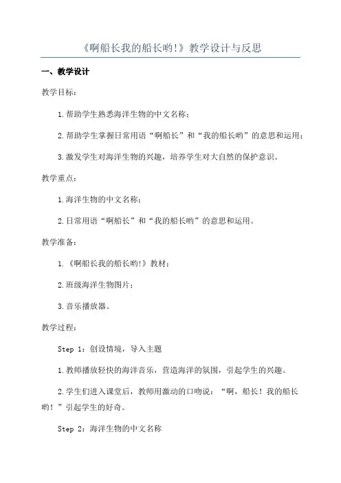 《啊船长我的船长哟!》教学设计与反思