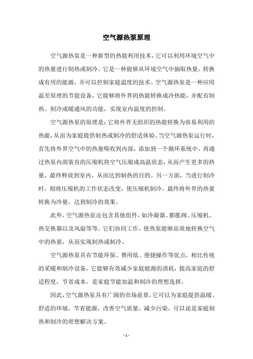 空气源热泵原理