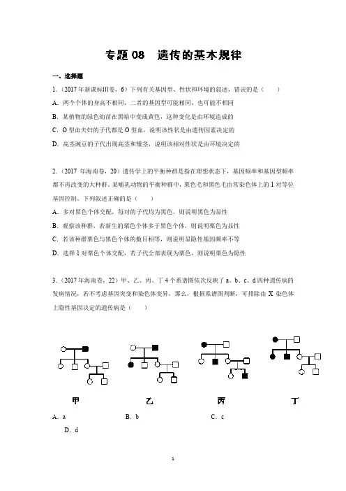 遗传的基本规律学生版