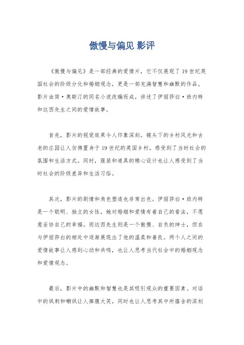 傲慢与偏见 影评