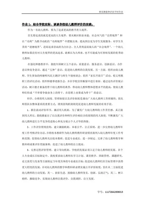 教育测量和评估平时作业