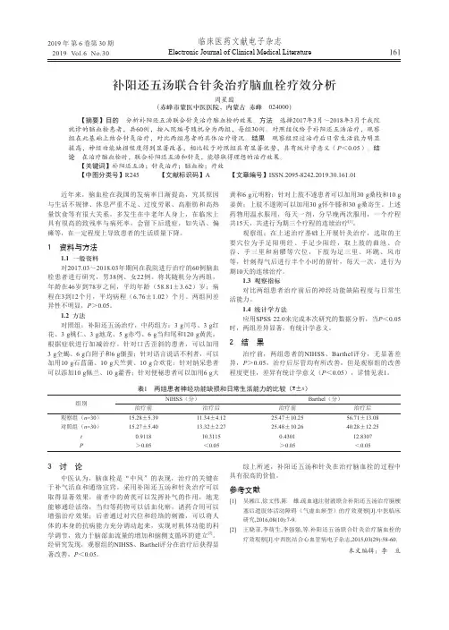 补阳还五汤联合针灸治疗脑血栓疗效分析