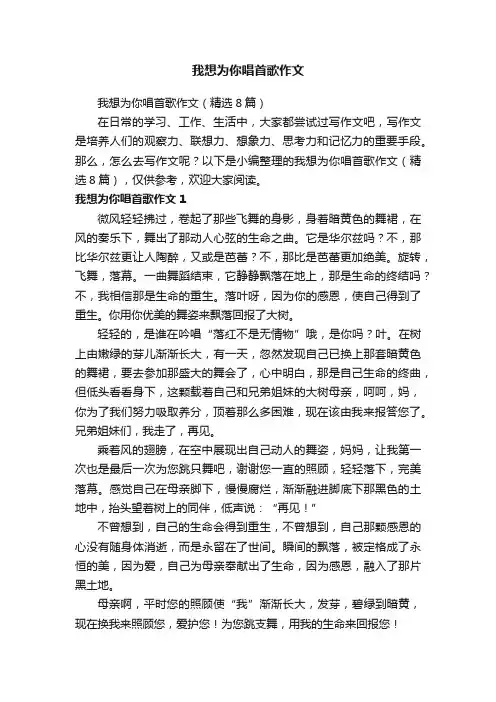 我想为你唱首歌作文