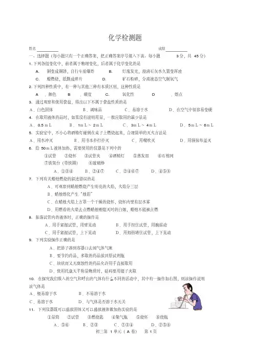 【精品】初三化学第一章测试题(含答案)